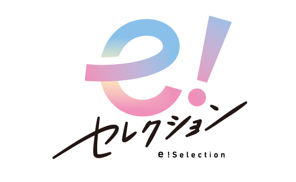 e!セレクション ロゴ