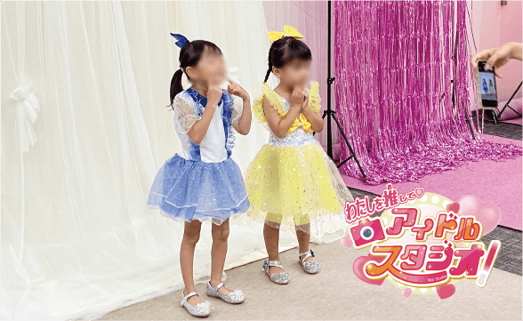 イオンモール広島府中 わたしを推して！アイドルスタジオ