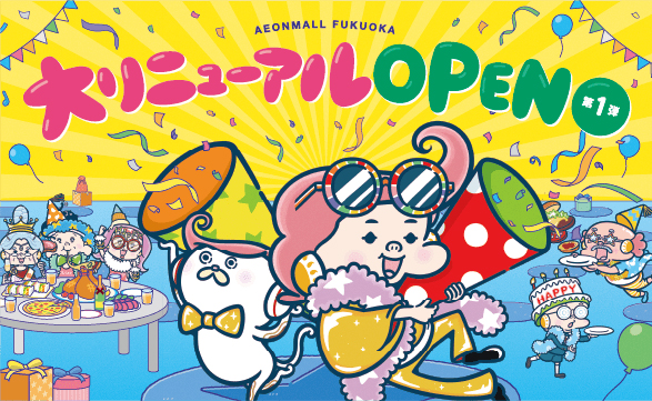 イオンモール福岡 リニューアルプロモーション