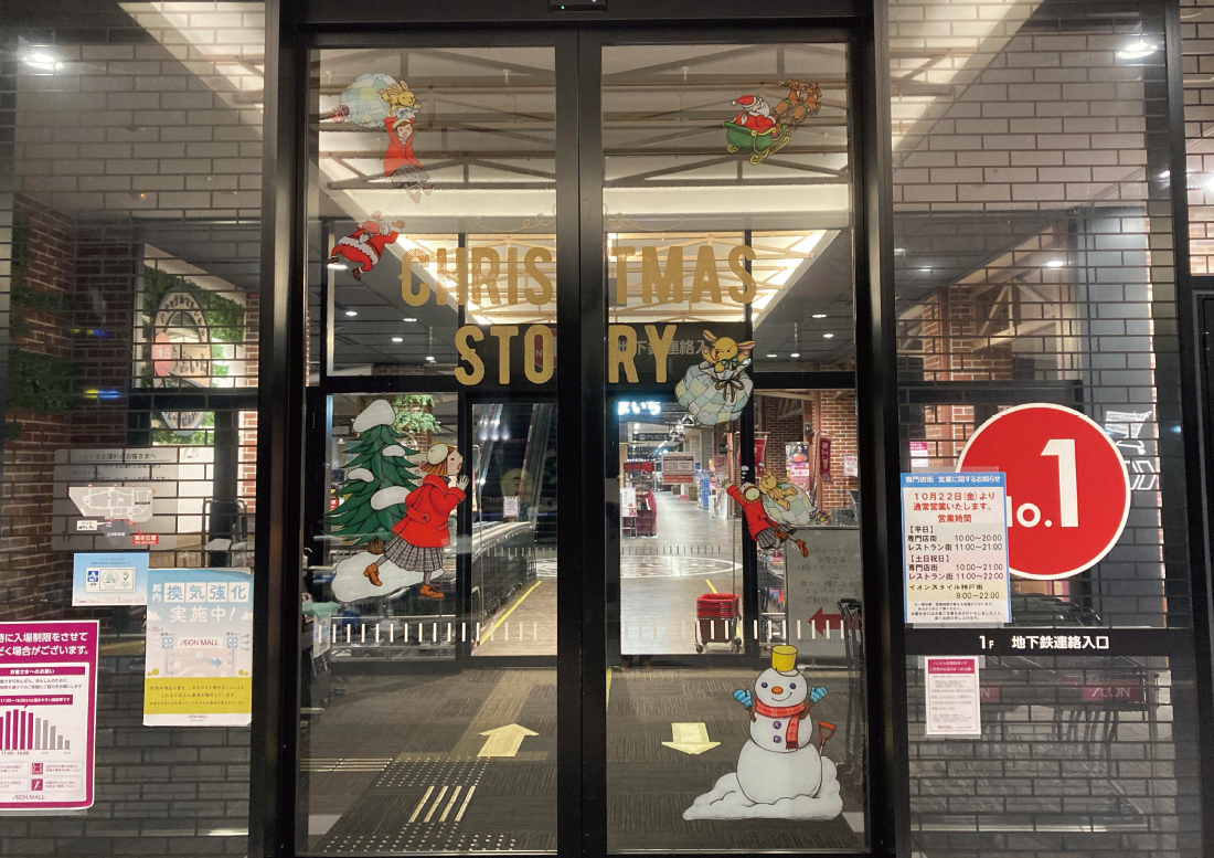 イオンモール神戸南 クリスマスガラス装飾