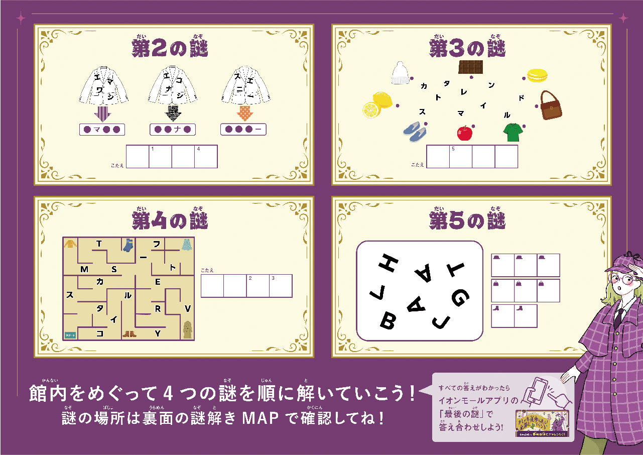 おしゃれ泥棒を追え！謎解きイベント 3