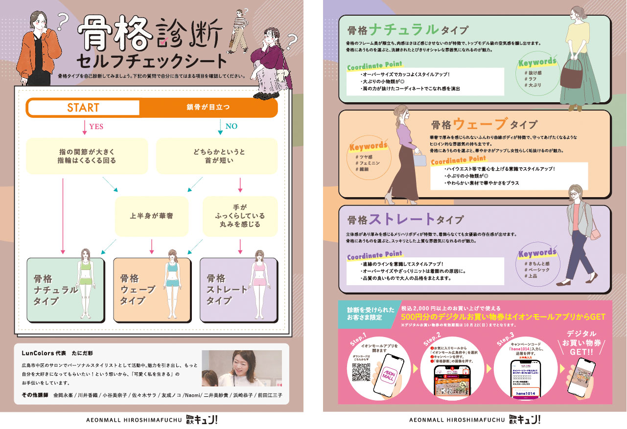 イオンモール広島府中⾻格タイプ診断イベント2