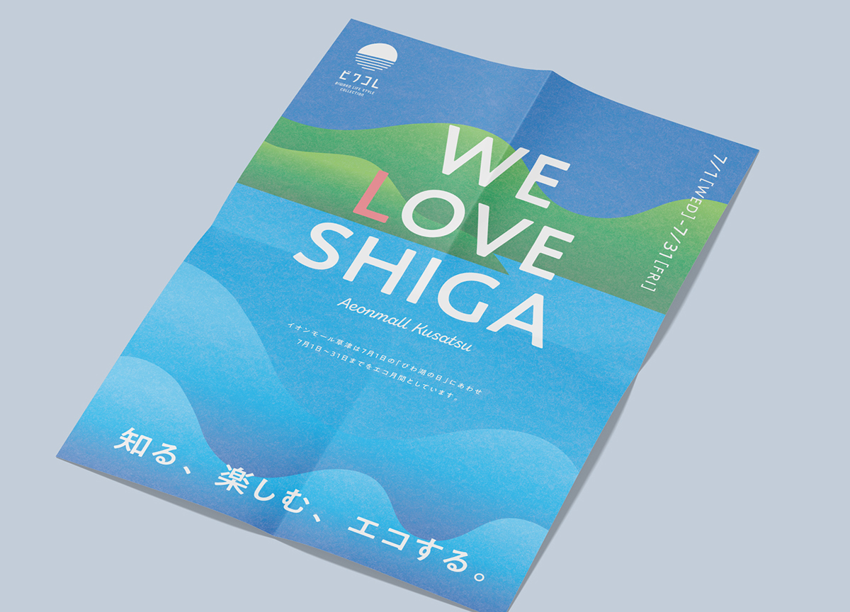イオンモール草津 ビワコレ WE LOVE SHIGA 3