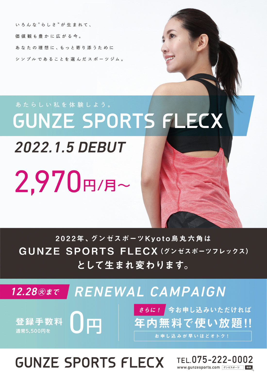 グンゼスポーツ GUNZE SPORTS FLECX 1