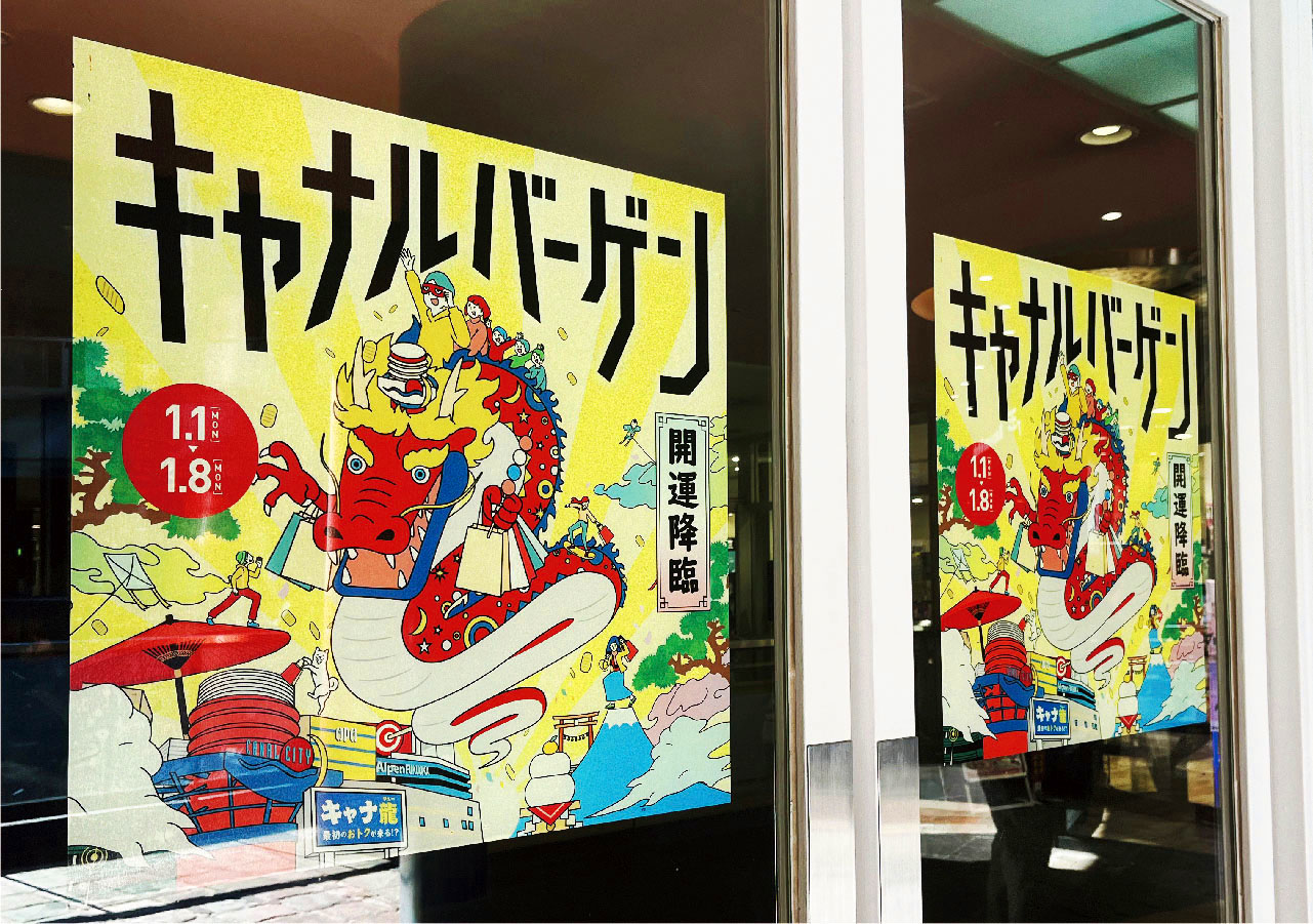 キャナルシティ博多新春 ビジュアル展開5