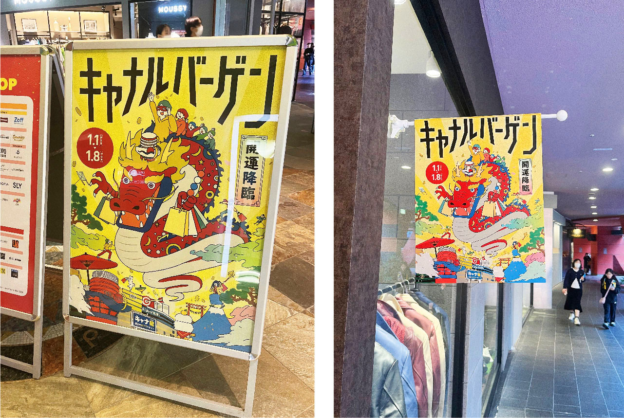 キャナルシティ博多新春 ビジュアル展開7