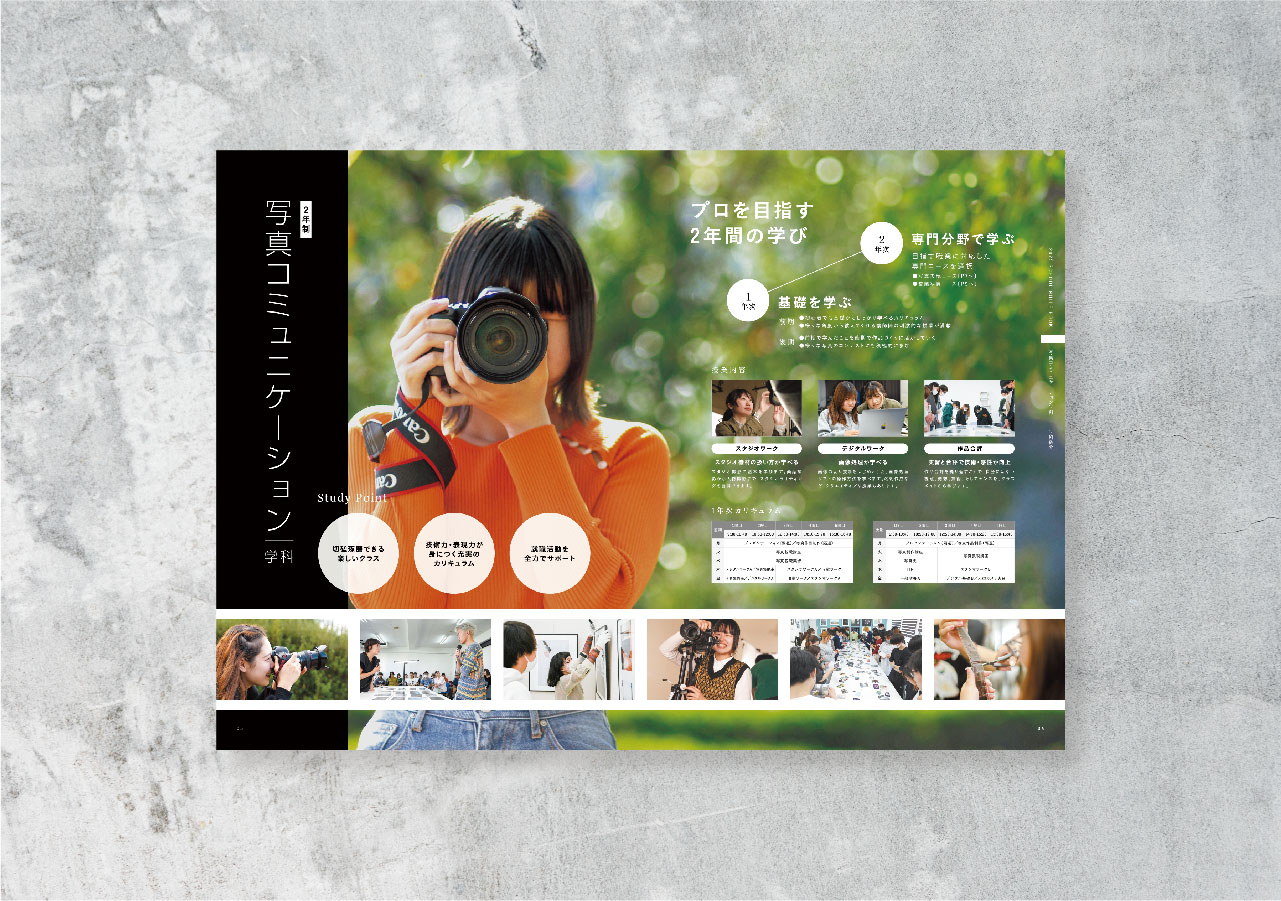 日本写真映像専門学校学校案内パンフレット4