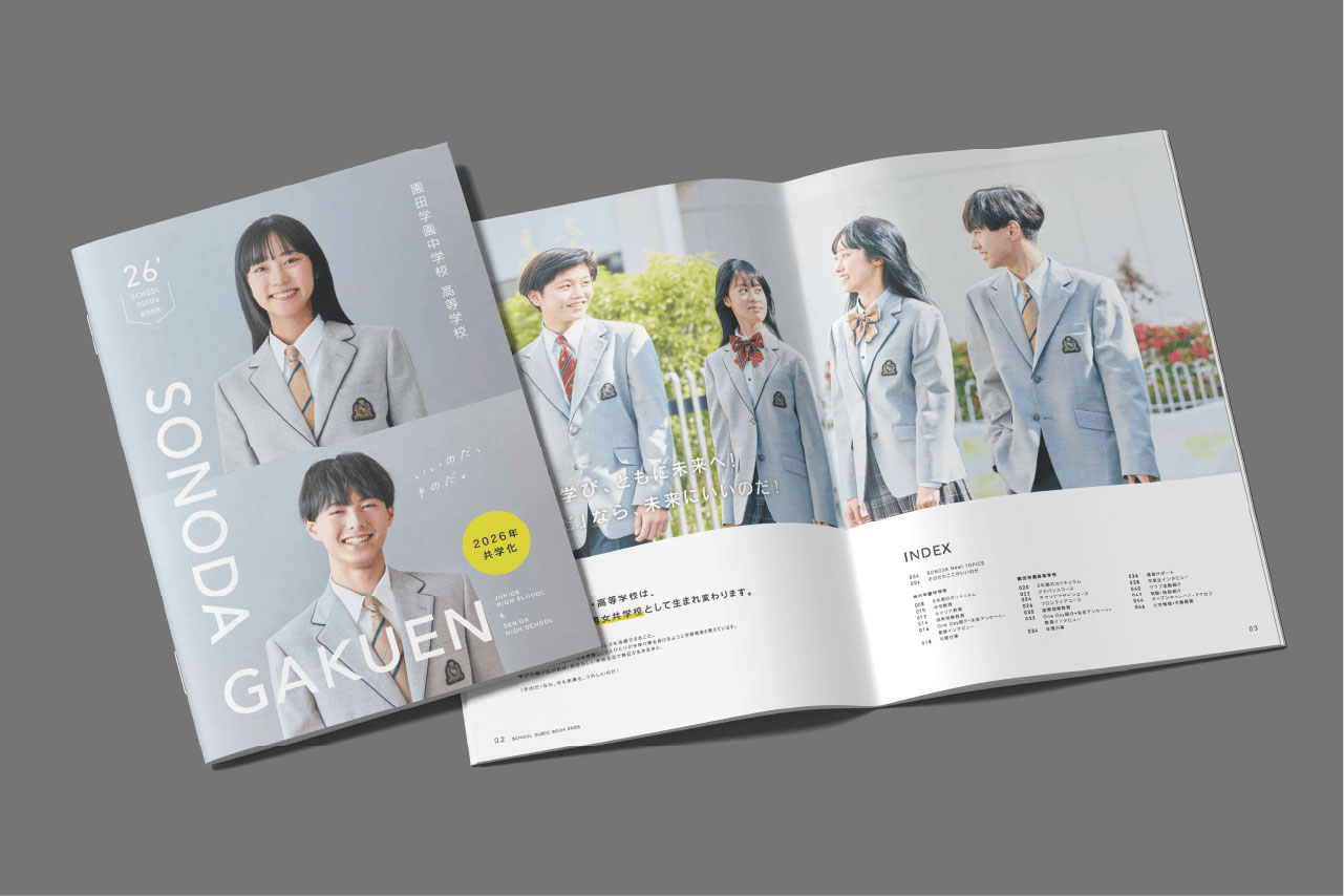 園田学園中学校・高等学校学校案内パンフレット1