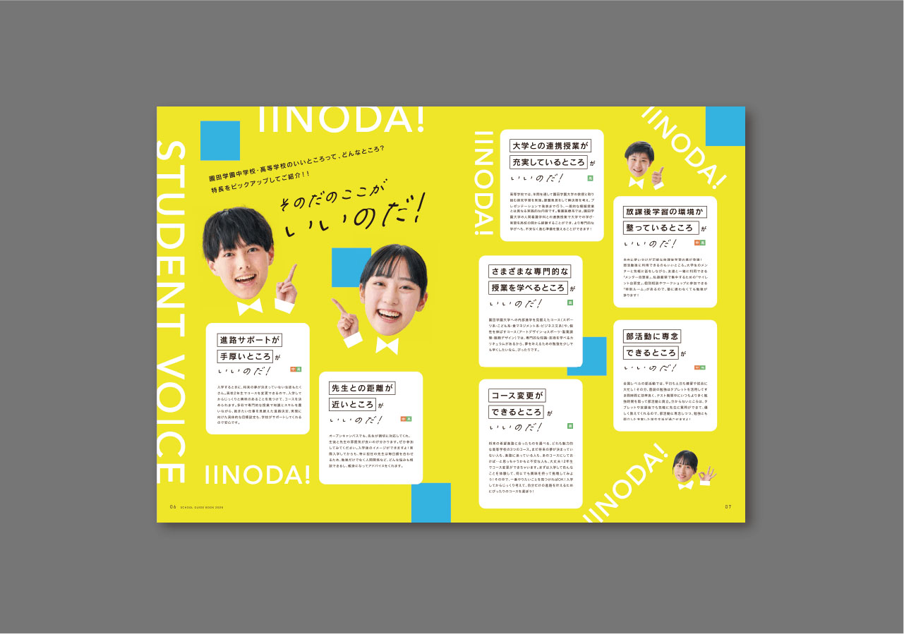 園田学園中学校・高等学校学校案内パンフレット3