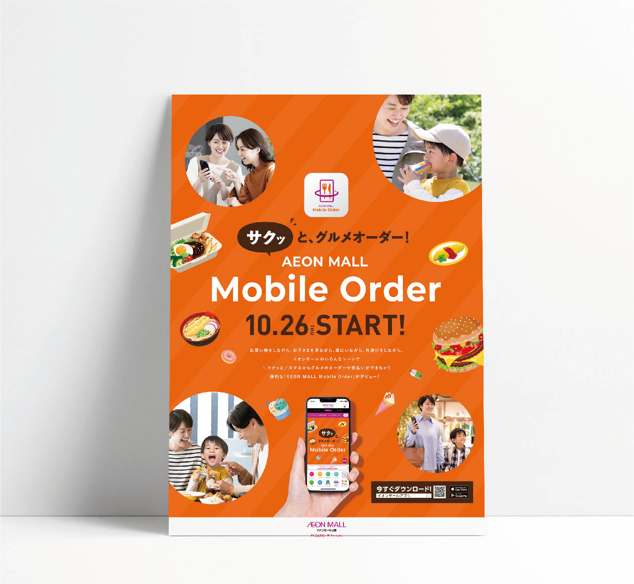 イオンモール株式会社 イオンモール上尾 AEONMALL Mobile Order プロモーション展開 3