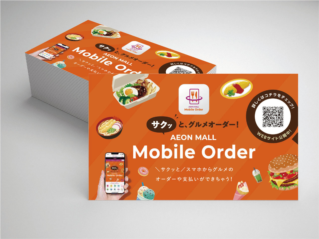 イオンモール株式会社 イオンモール上尾 AEONMALL Mobile Order プロモーション展開 5