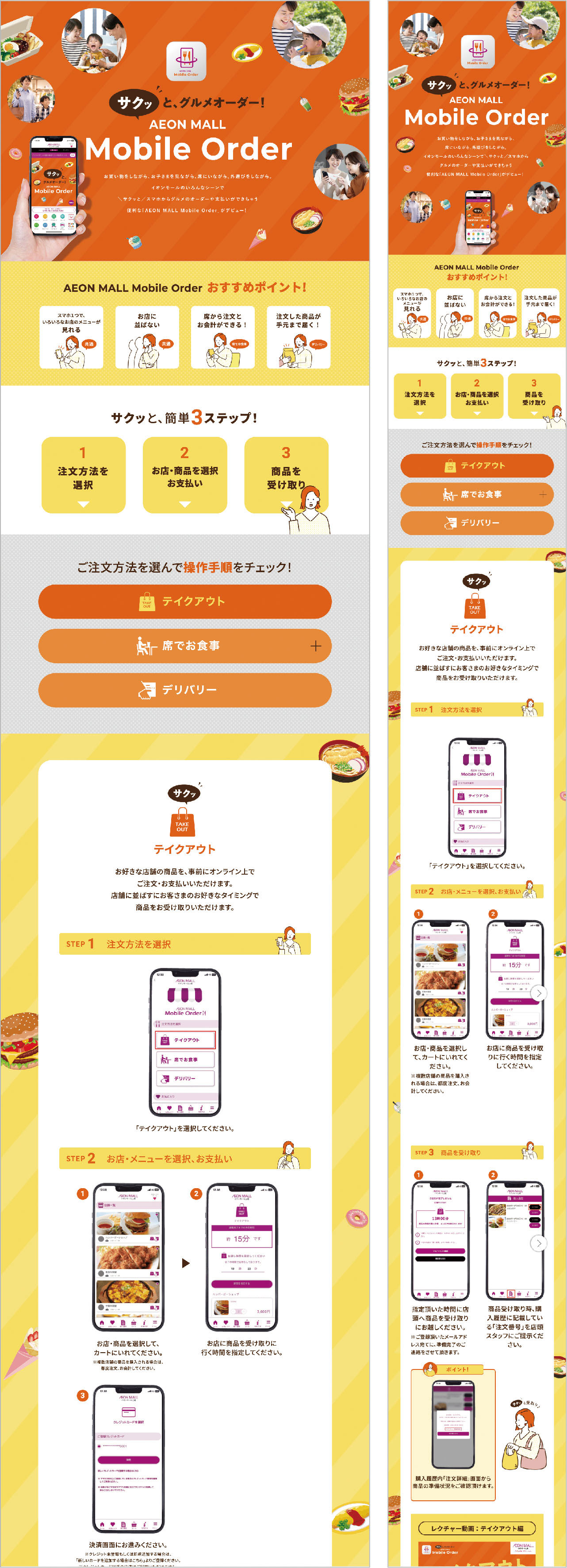 イオンモール株式会社 イオンモール上尾 AEONMALL Mobile Order プロモーション展開 7