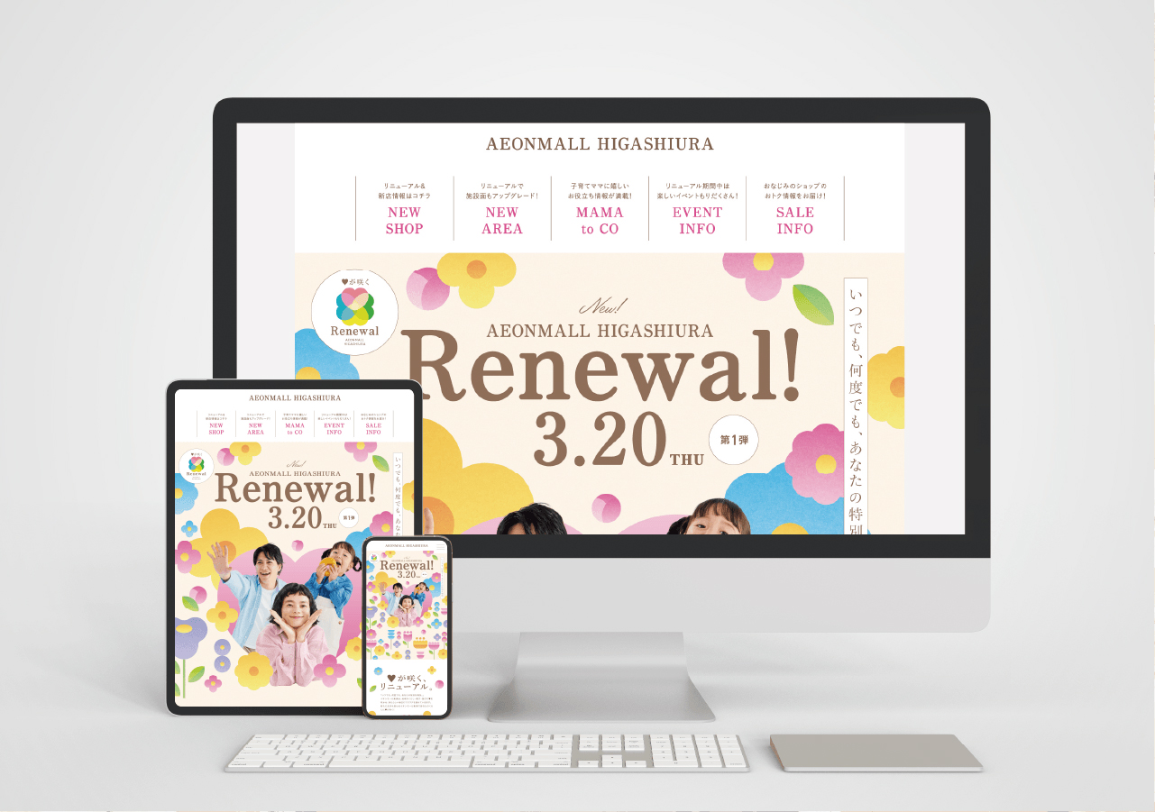 イオンモール東浦リニューアルプロモーション2