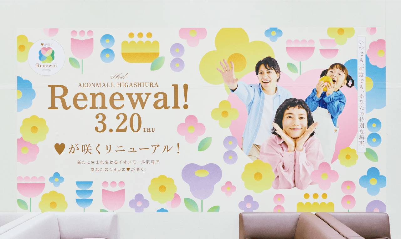 イオンモール東浦リニューアルプロモーション5