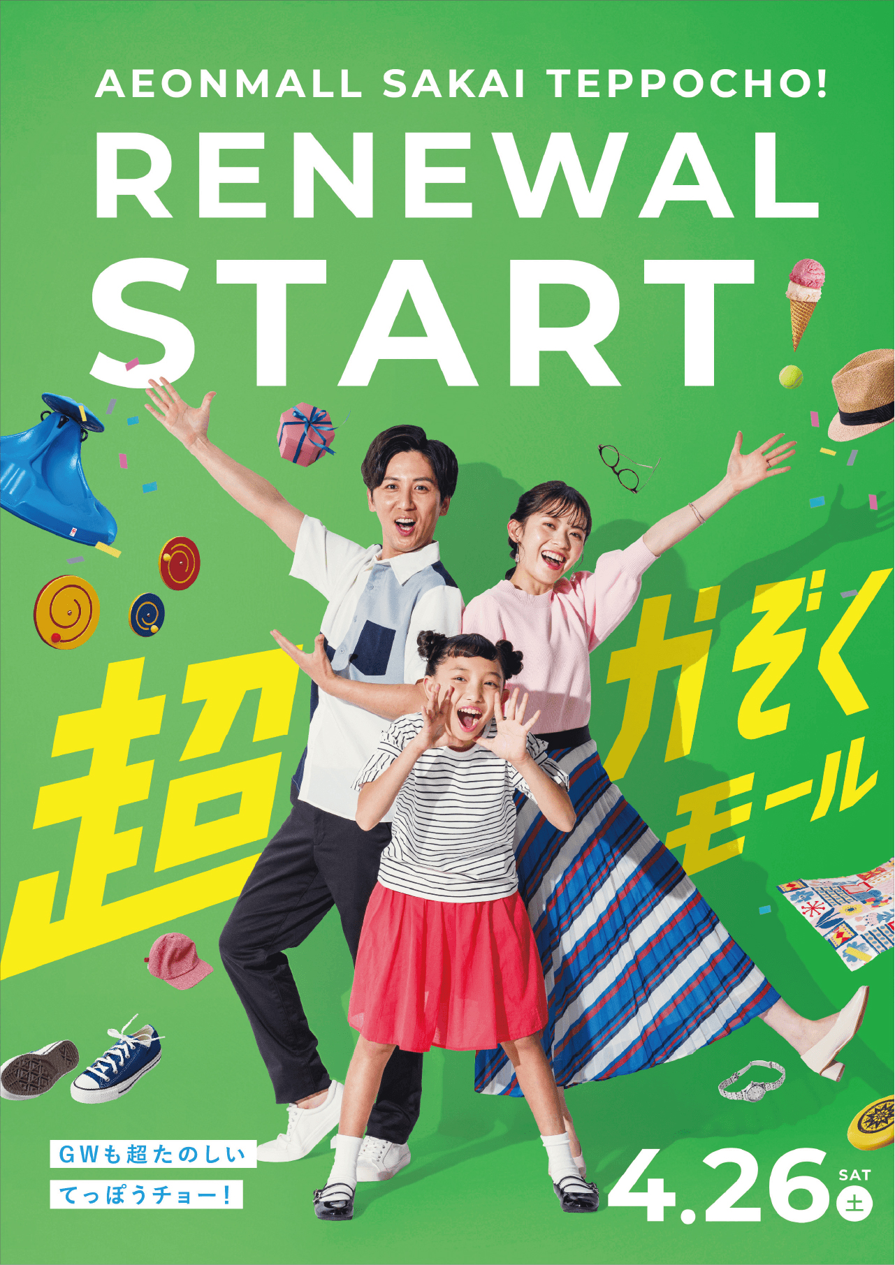 イオンモール堺鉄砲町リニューアルプロモーション1