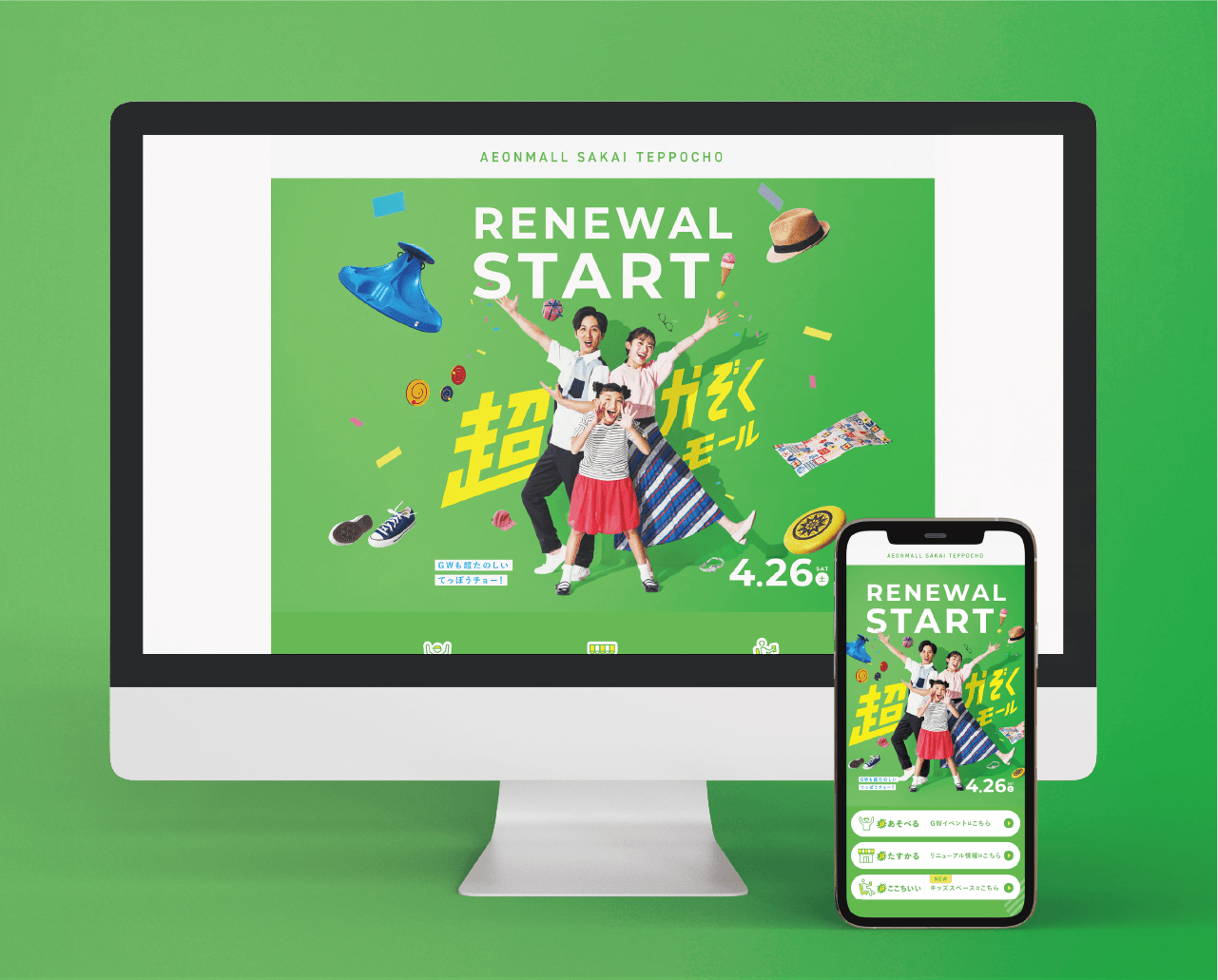 イオンモール堺鉄砲町リニューアルプロモーション2