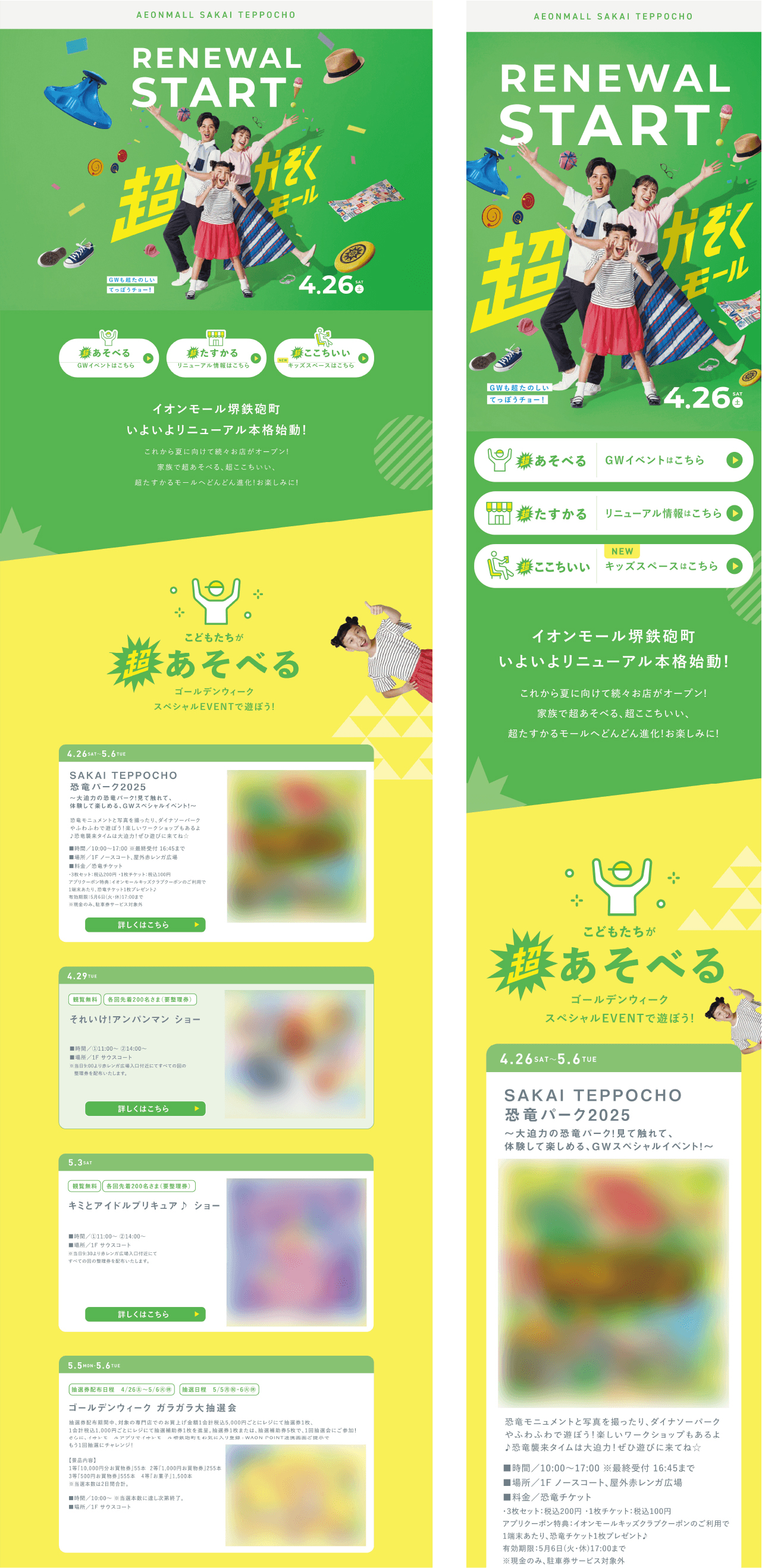 イオンモール堺鉄砲町リニューアルプロモーション3