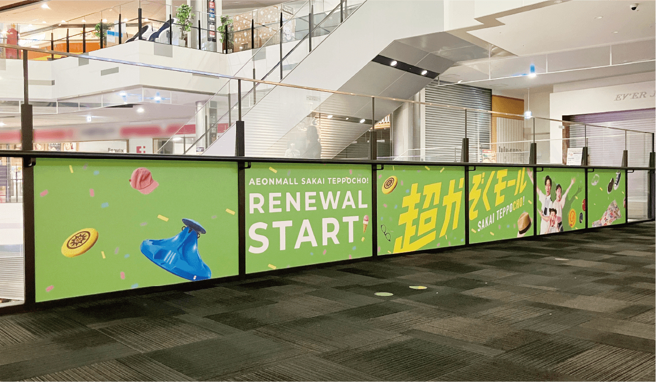 イオンモール堺鉄砲町リニューアルプロモーション7