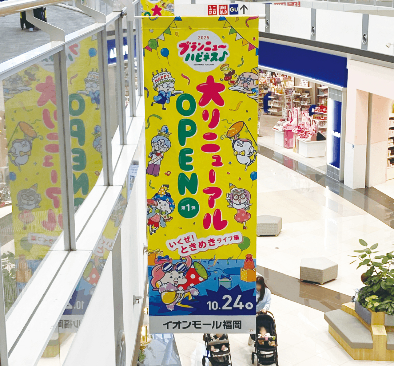 イオンモール福岡リニューアルプロモーション8