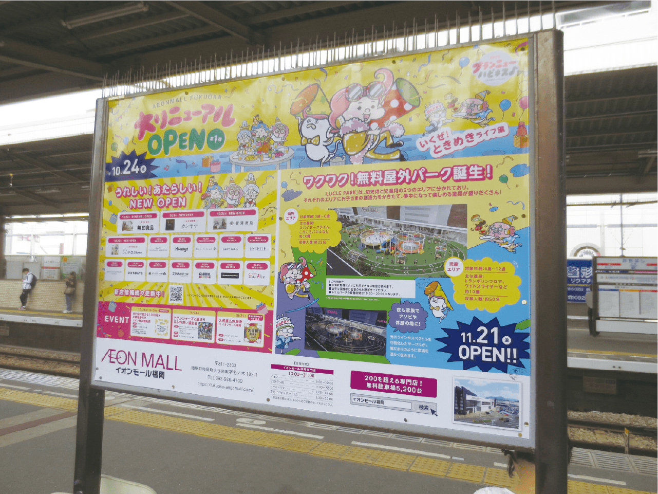 イオンモール福岡リニューアルプロモーション9