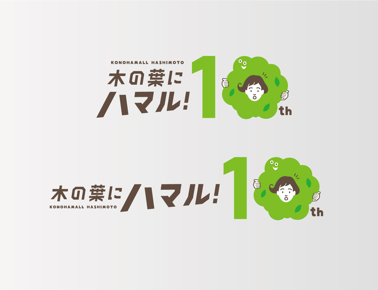 木の葉モール橋本 10周年誕生祭プロモーション 4