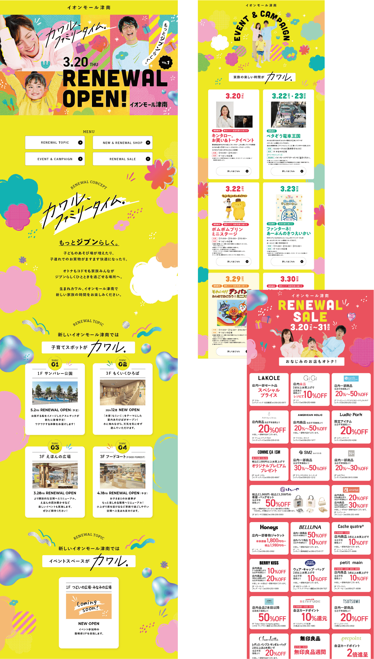 イオンモール津南リニューアルプロモーション3