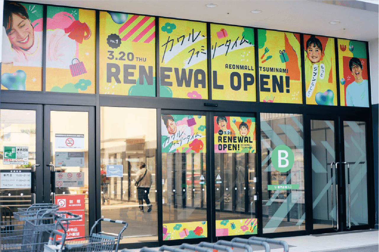 イオンモール津南リニューアルプロモーション4